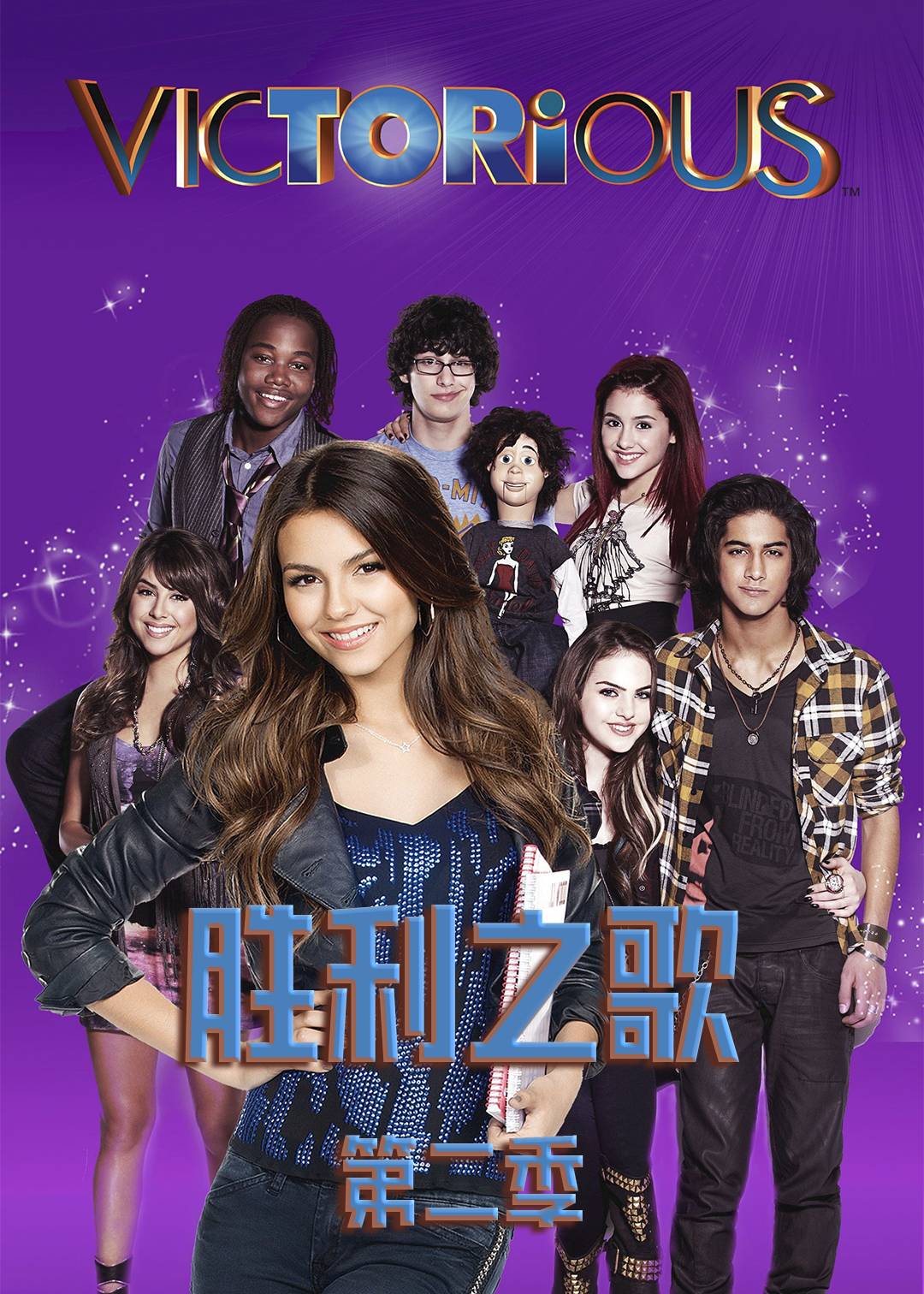 胜利之歌 第二季封面图