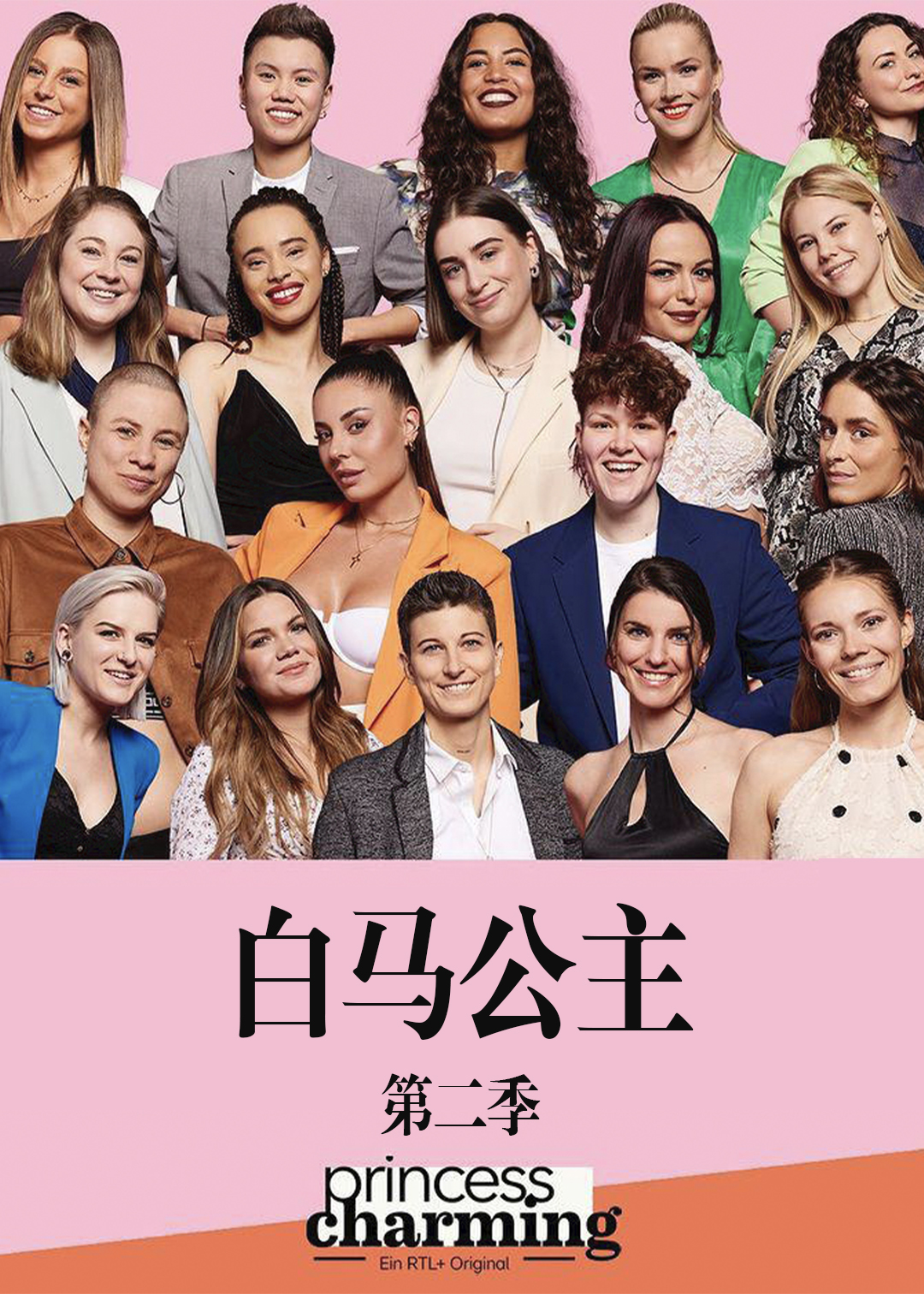 白马公主  第二季封面图