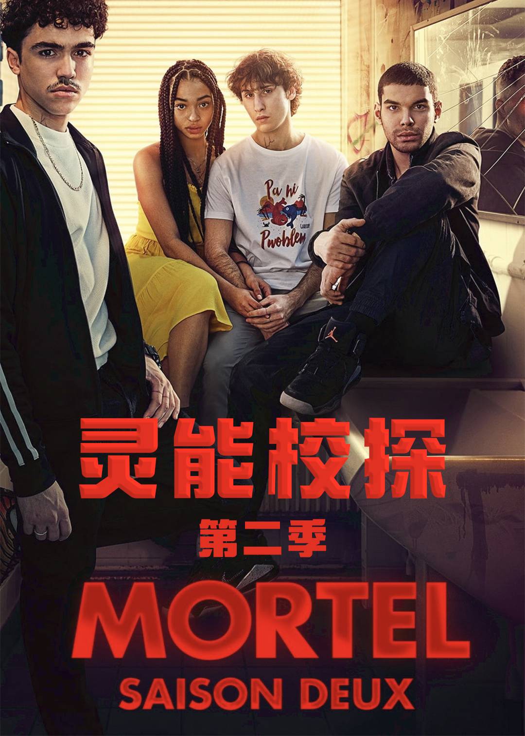 灵能校探 第二季封面图