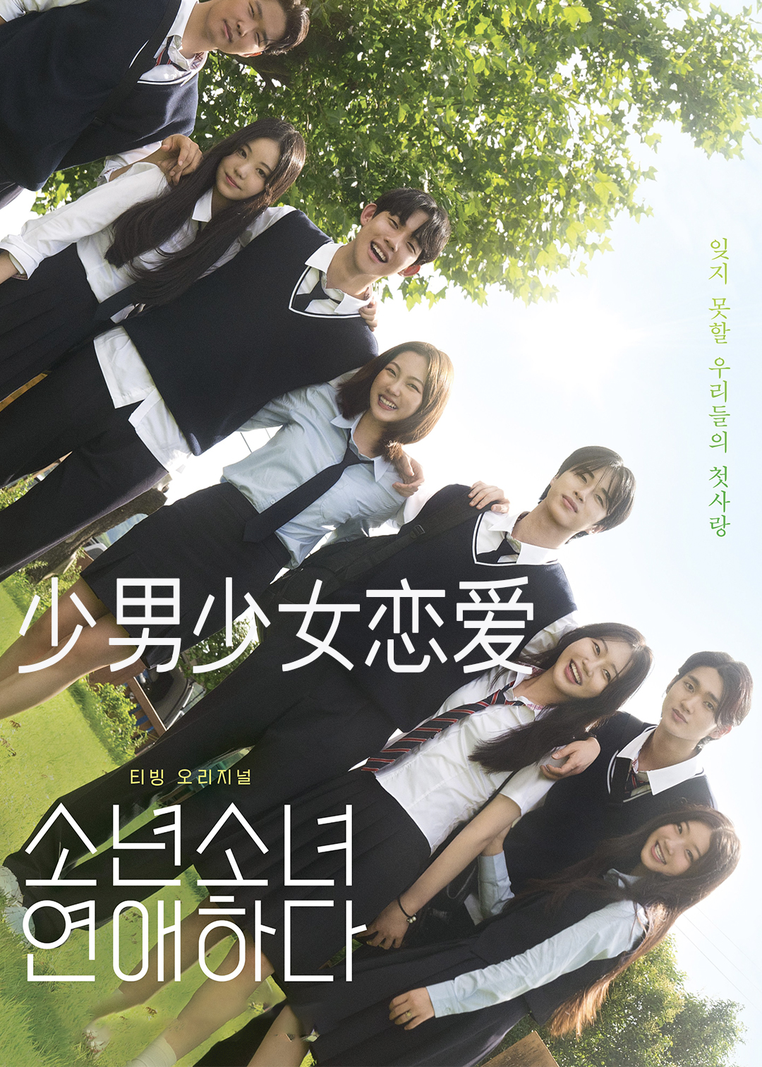 少男少女恋爱封面图