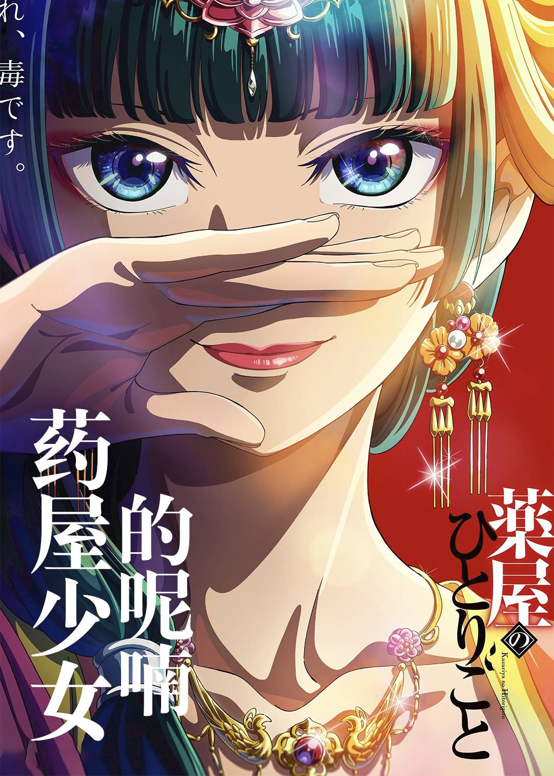 药屋少女的呢喃封面图