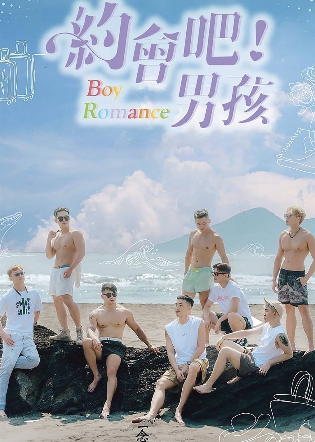 约会吧男孩封面图