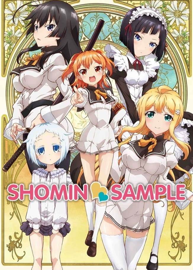 Shomin Sample封面图
