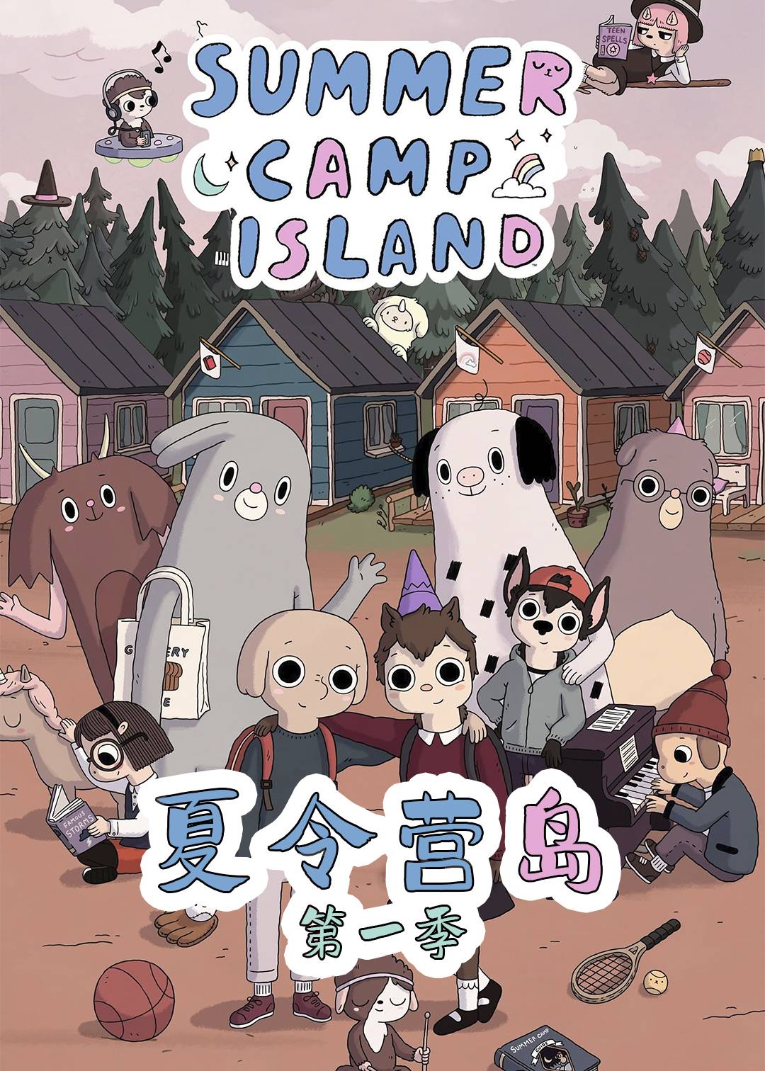 夏令营岛封面图