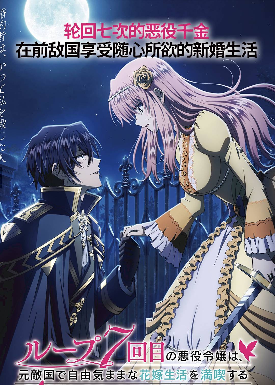 轮回七次的恶役千金在前敌国享受随心所欲的新婚生活封面图