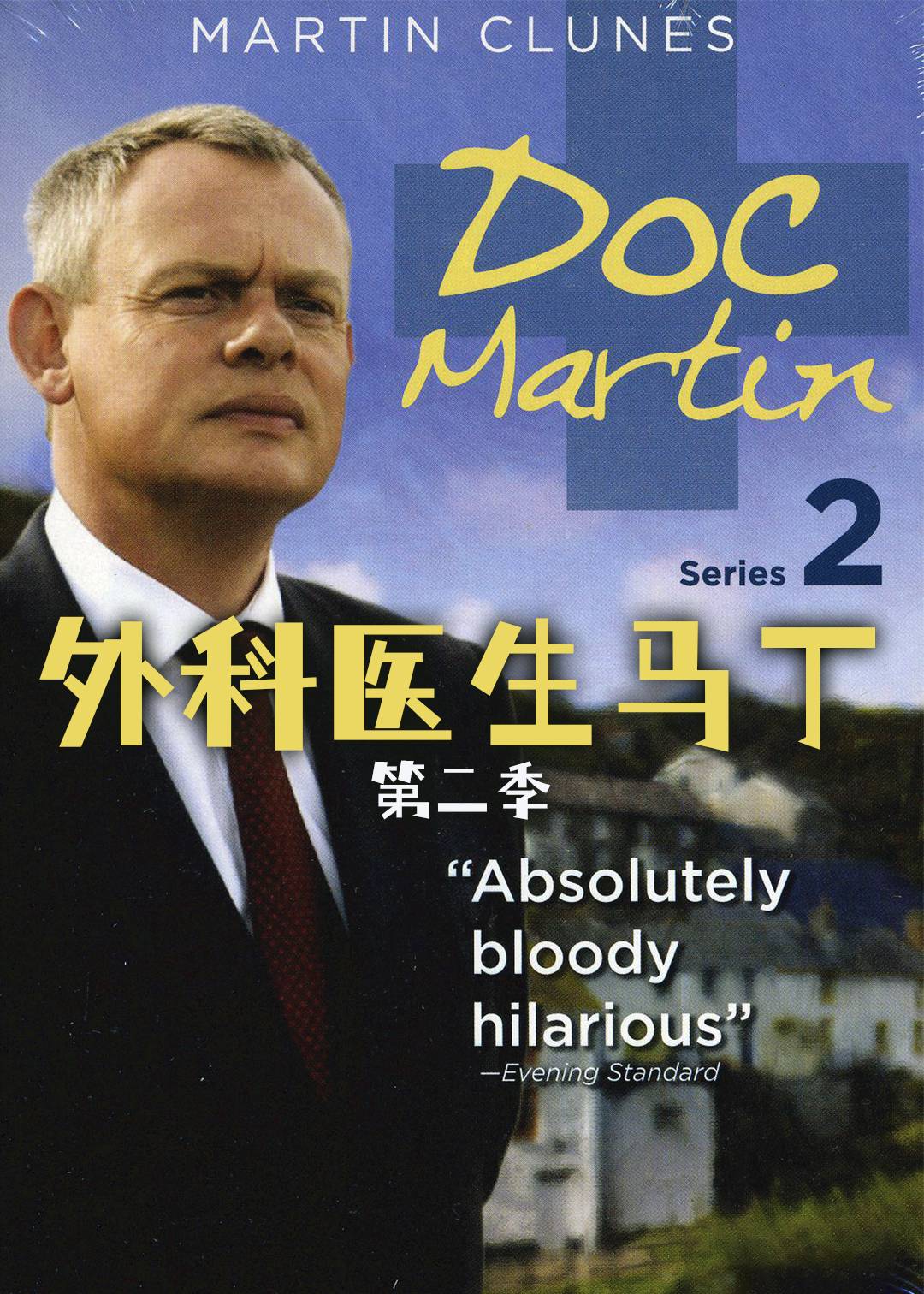 外科医生马丁 第二季封面图