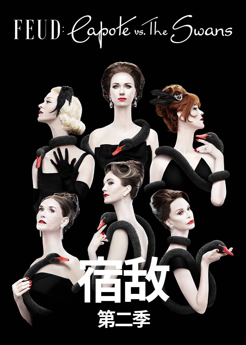 宿敌  第二季封面图