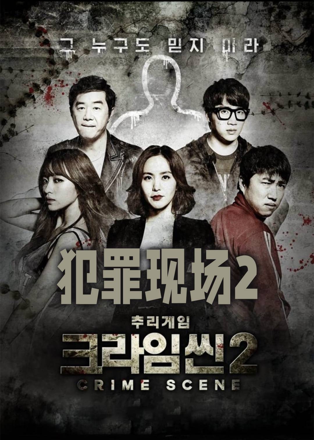 犯罪现场  第二季封面图
