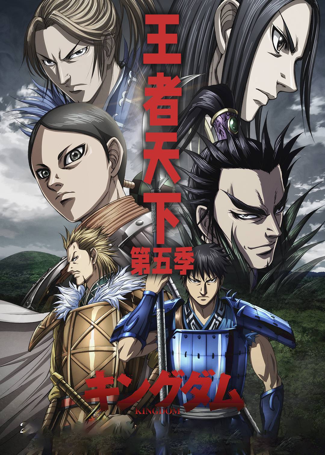 王者天下 第五季封面图