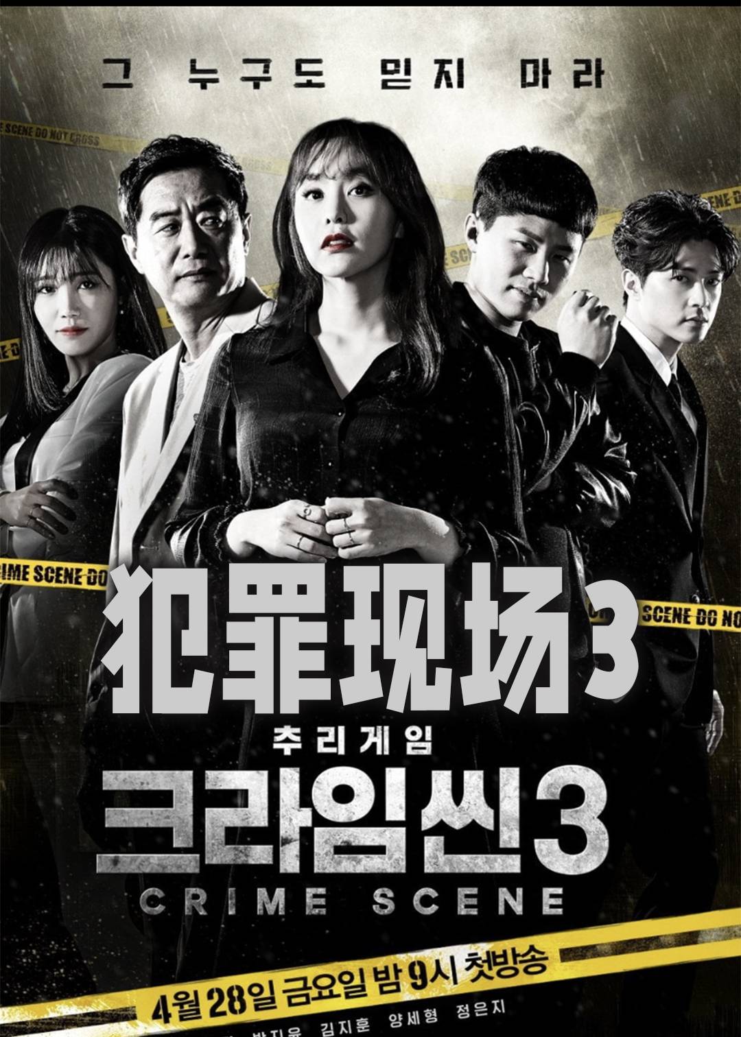 犯罪现场  第三季封面图