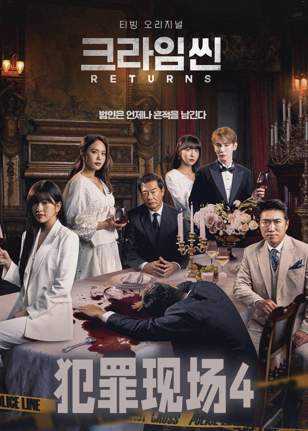 犯罪现场  第四季封面图