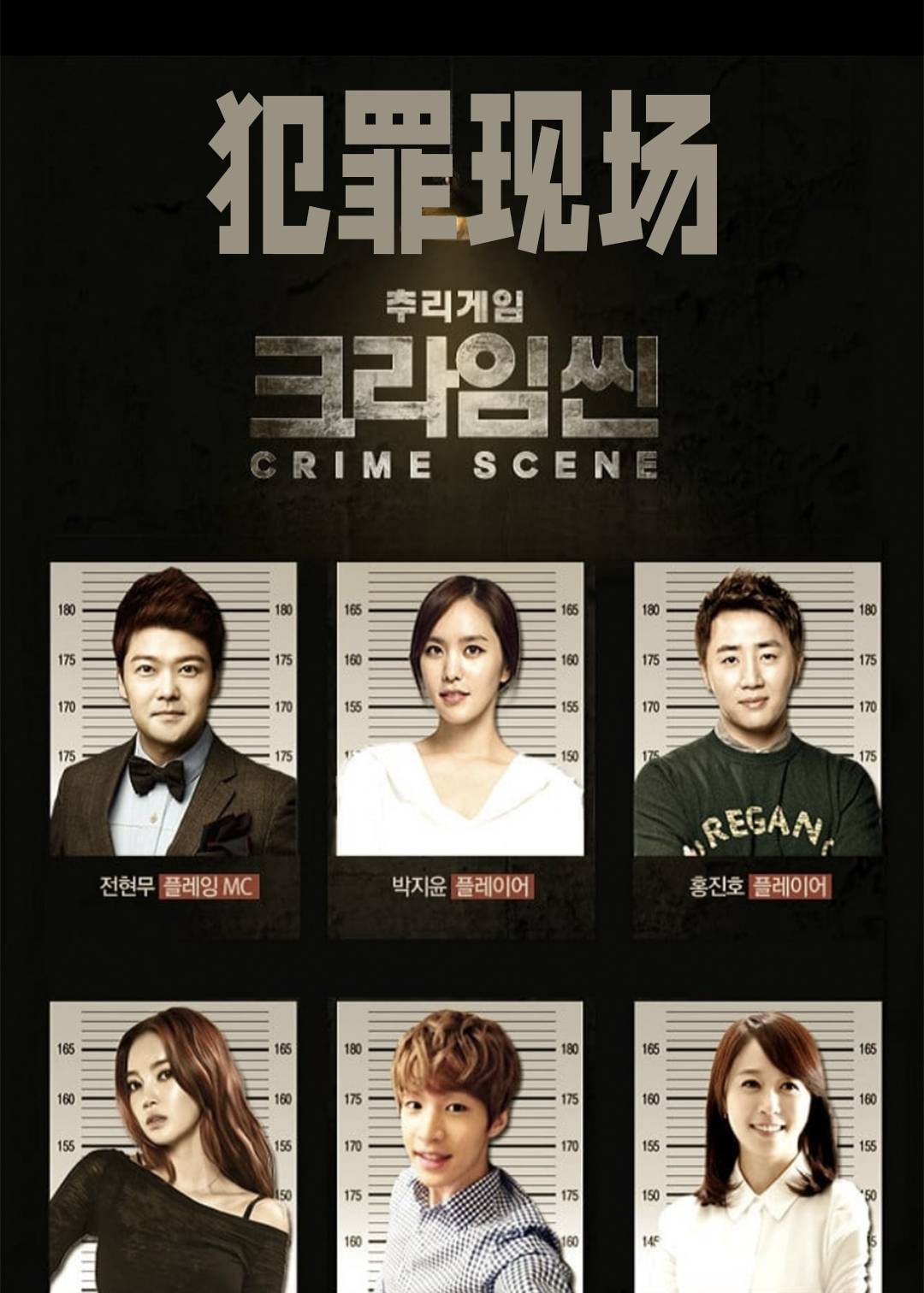 犯罪现场封面图