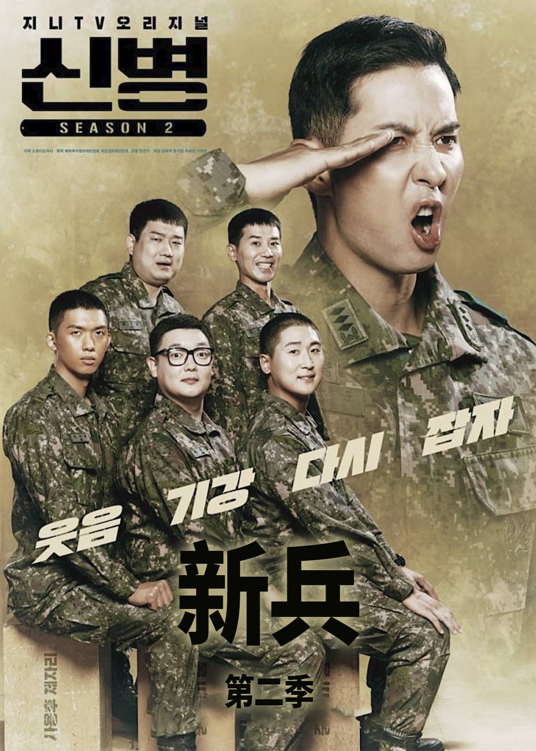 新兵 第二季封面图