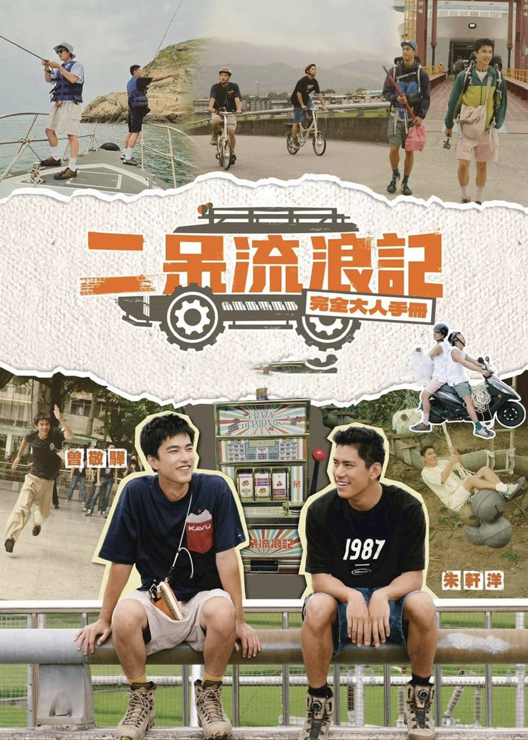 二呆流浪记之完全大人手册封面图