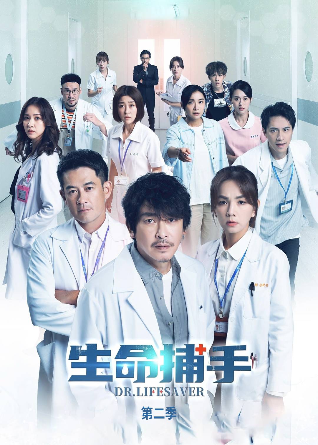 生命捕手 第二季封面图