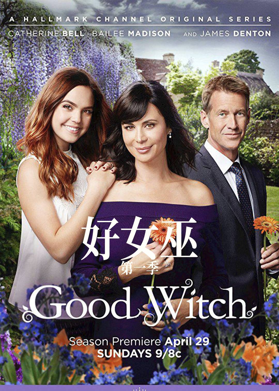 好女巫第一季封面图