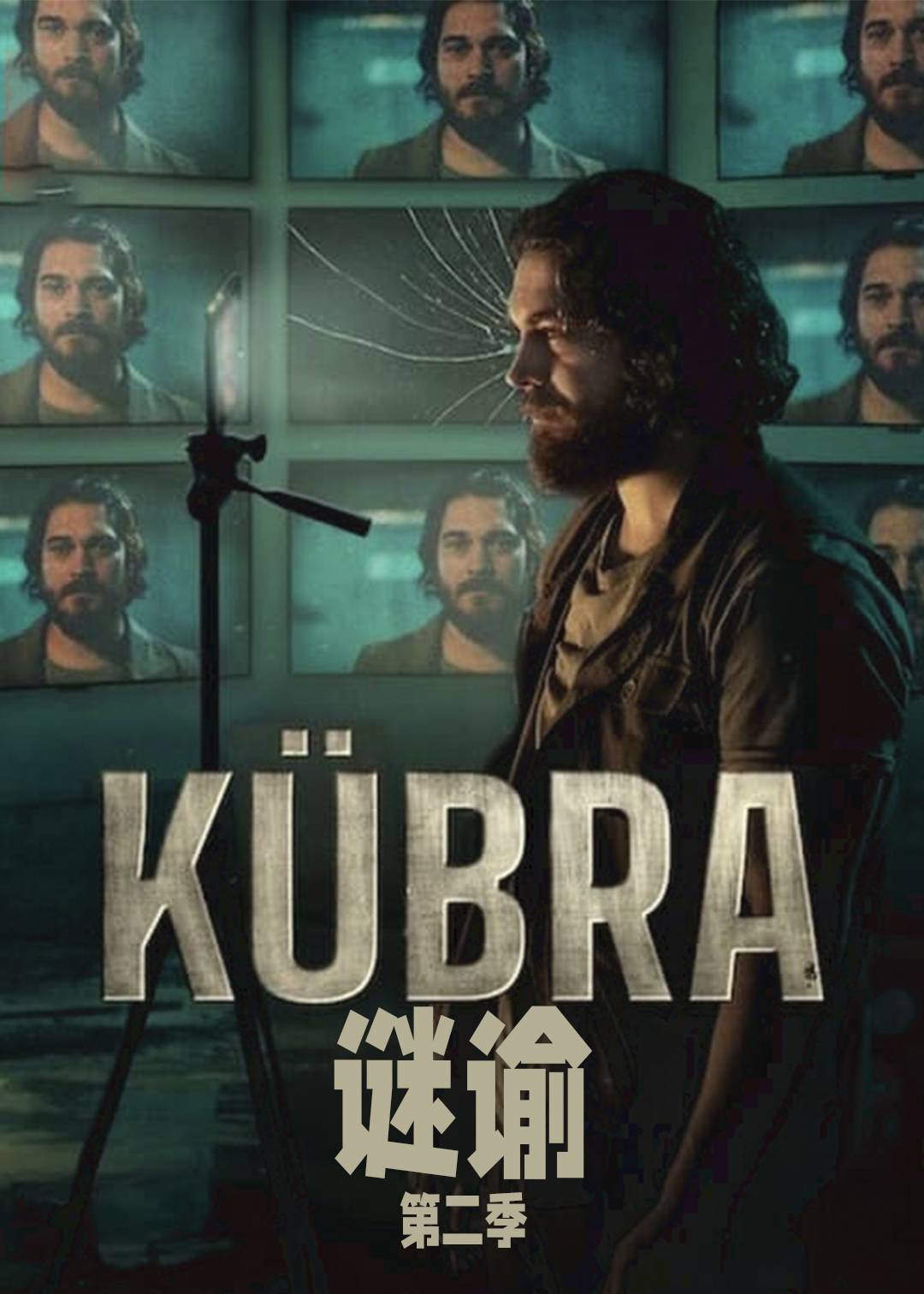 谜谕 第二季封面图