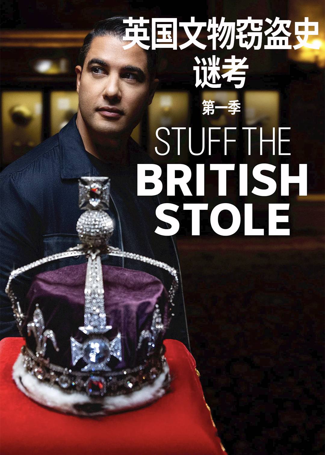 英国文物窃盗史谜考封面图