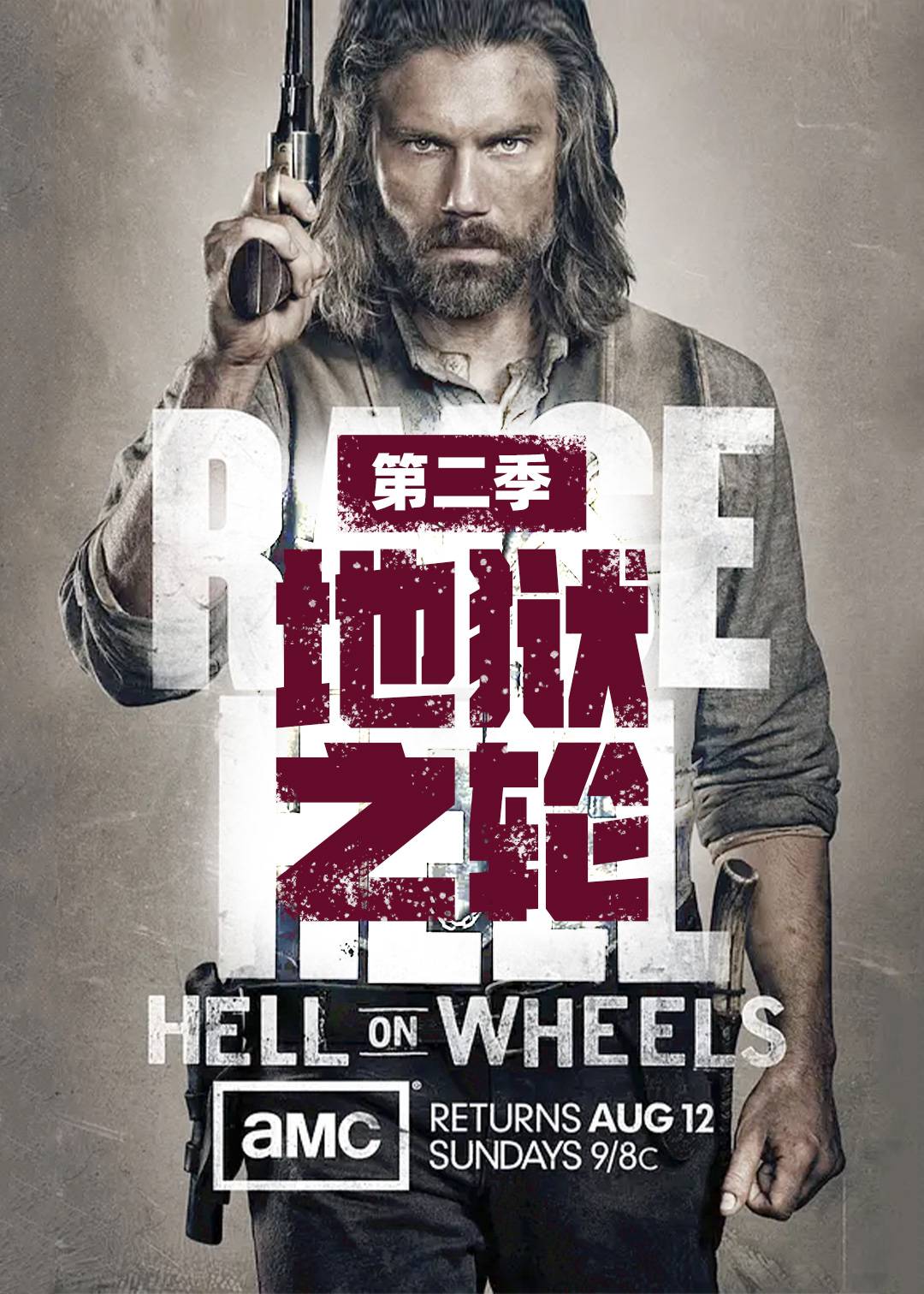 地狱之轮 第二季封面图