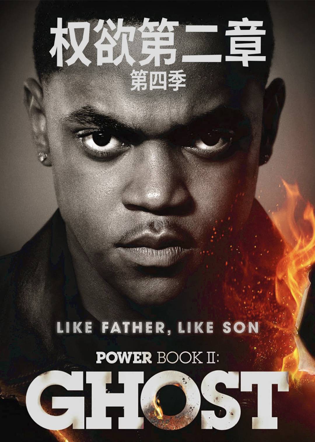 权欲第二章 第四季封面图