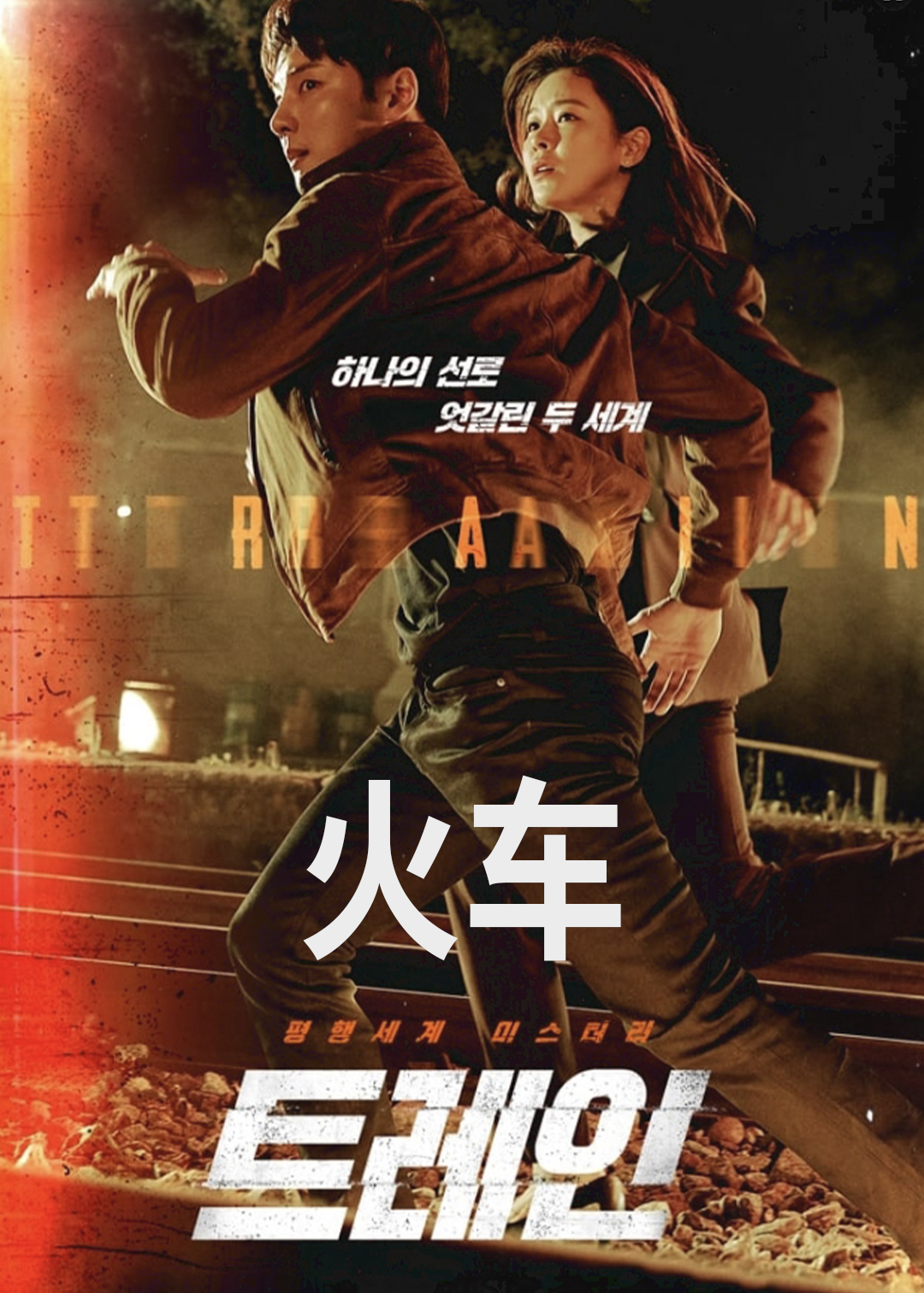 火车封面图