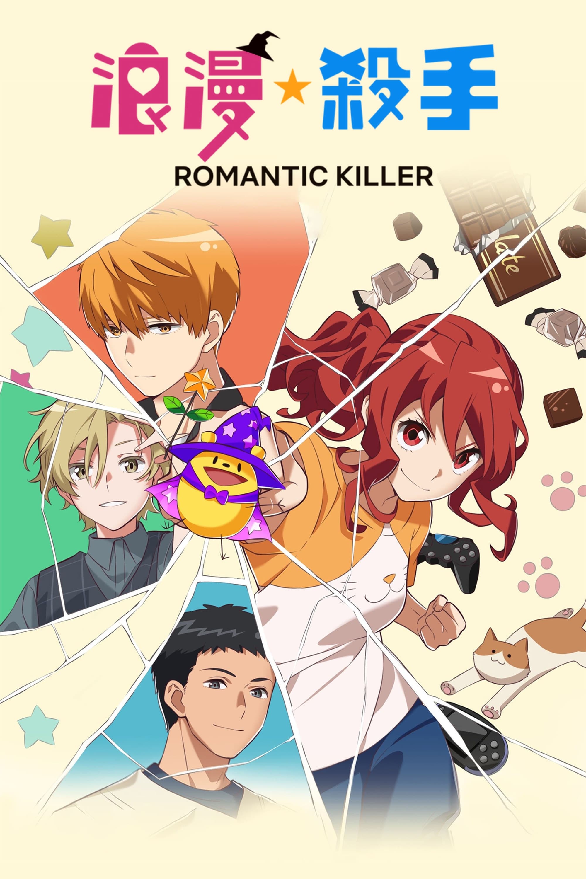 浪漫杀手封面图