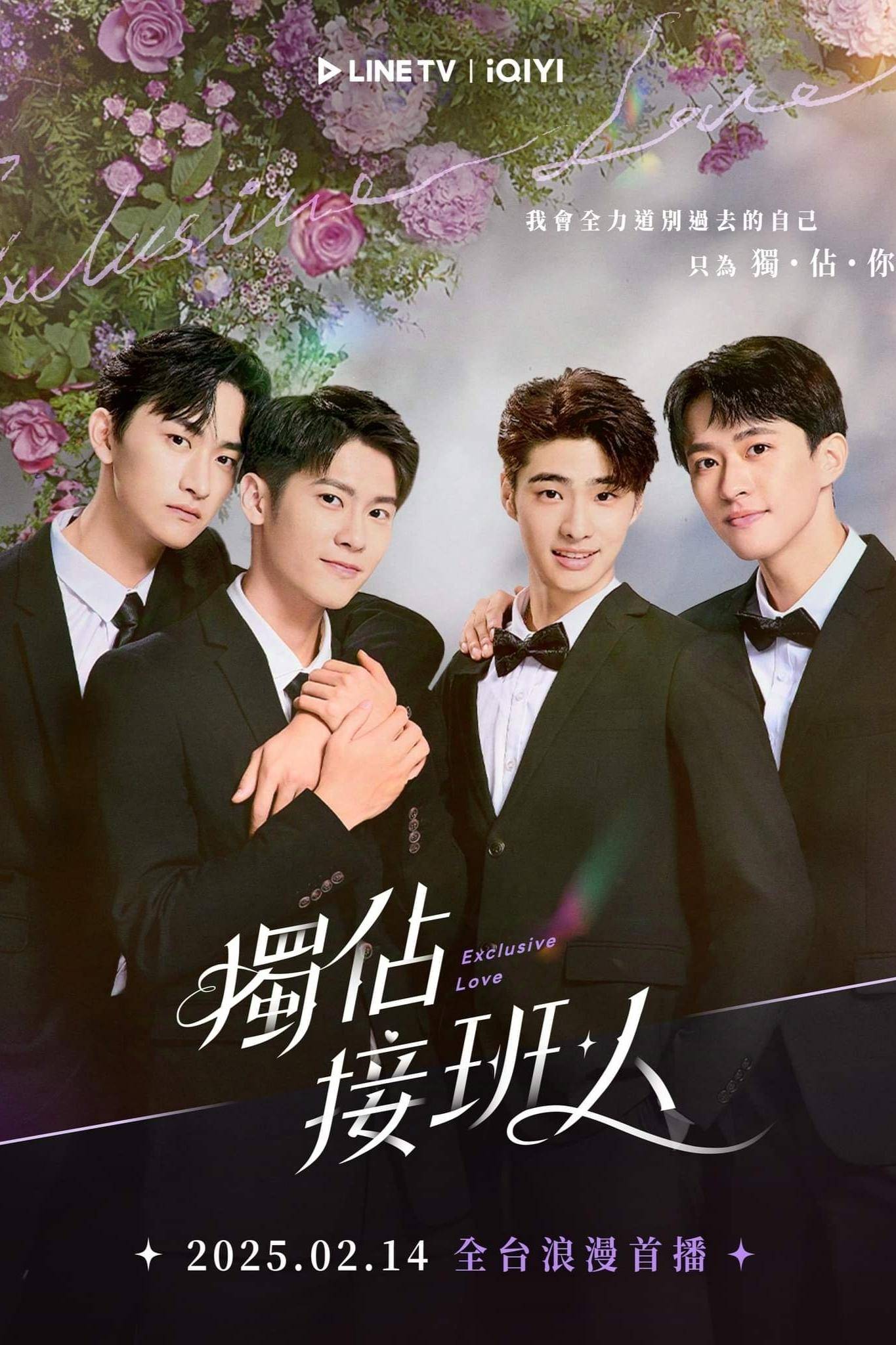 独占接班人封面图