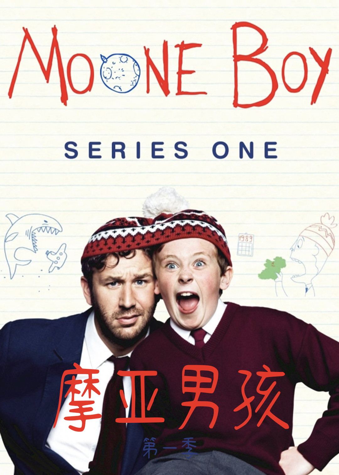 摩亚男孩 第一季封面图