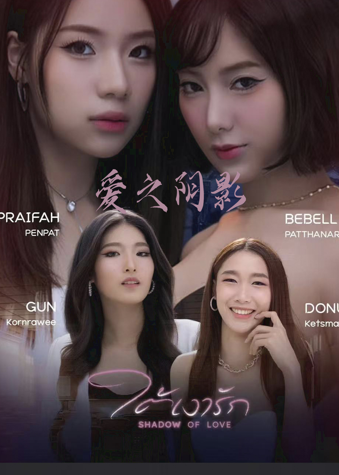 爱之阴影封面图