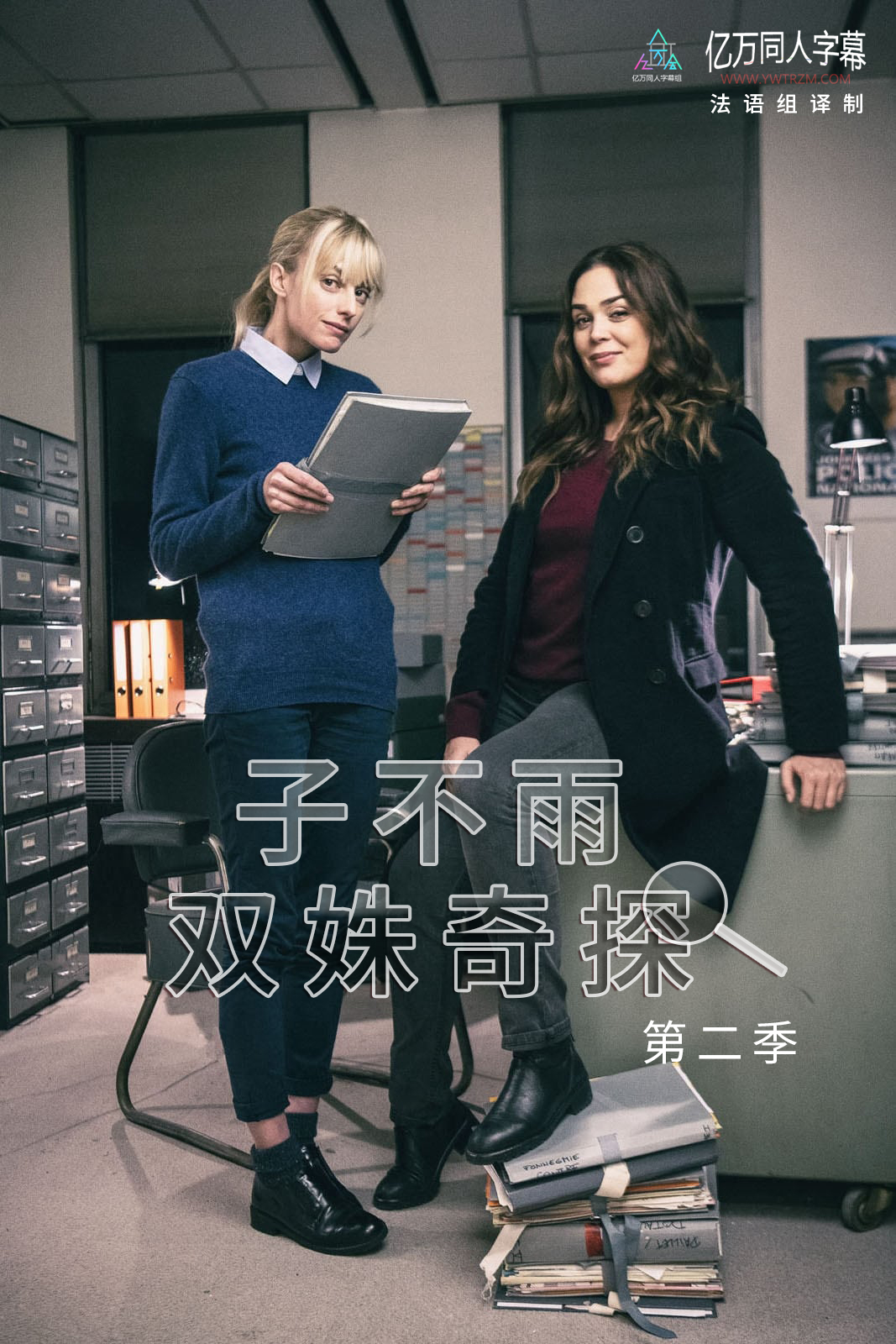 子不雨 双姝奇探 第二季封面图