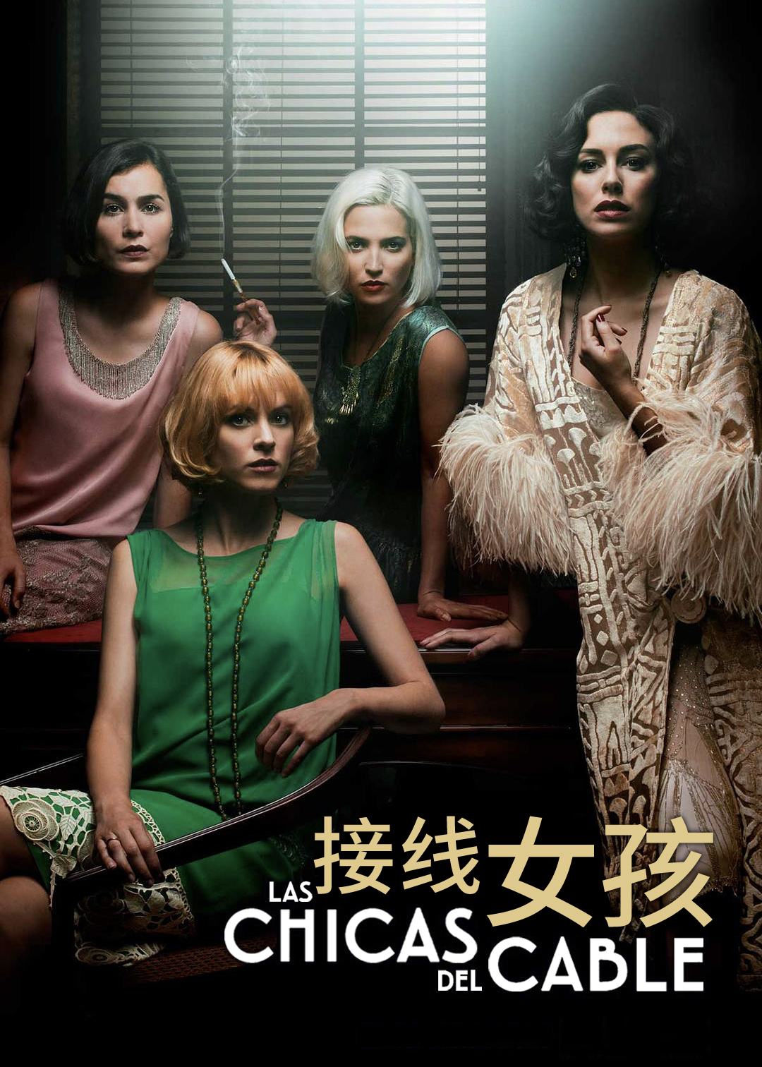 接线女孩 第二季封面图