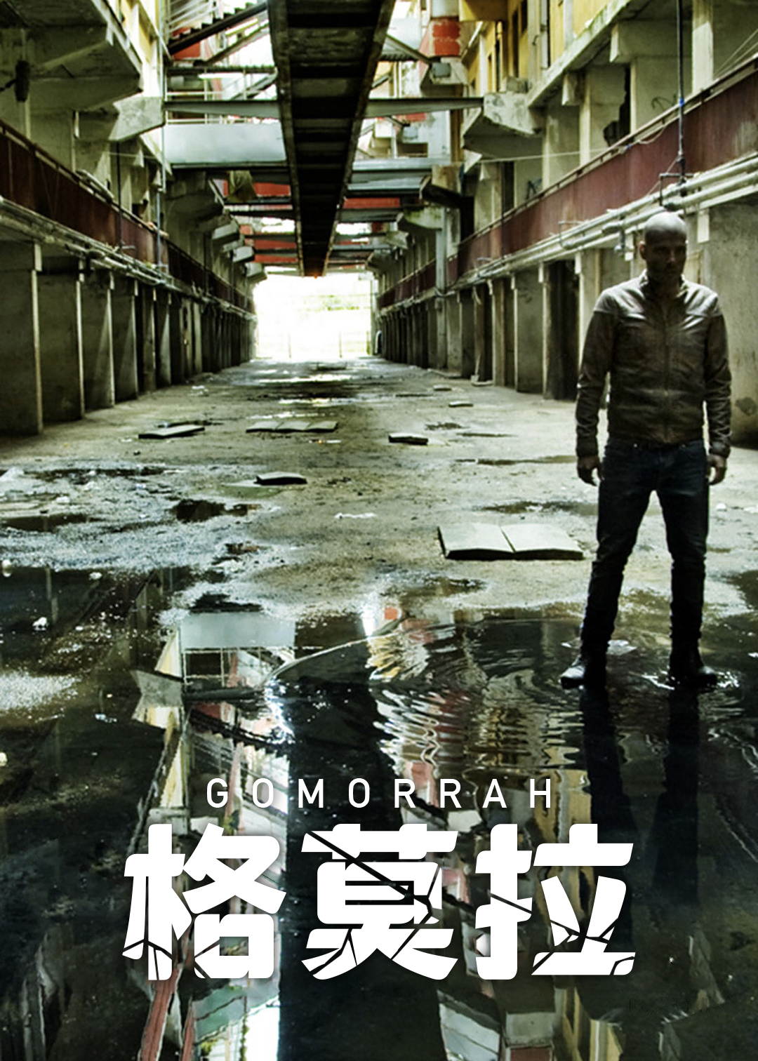 格莫拉 第三季封面图