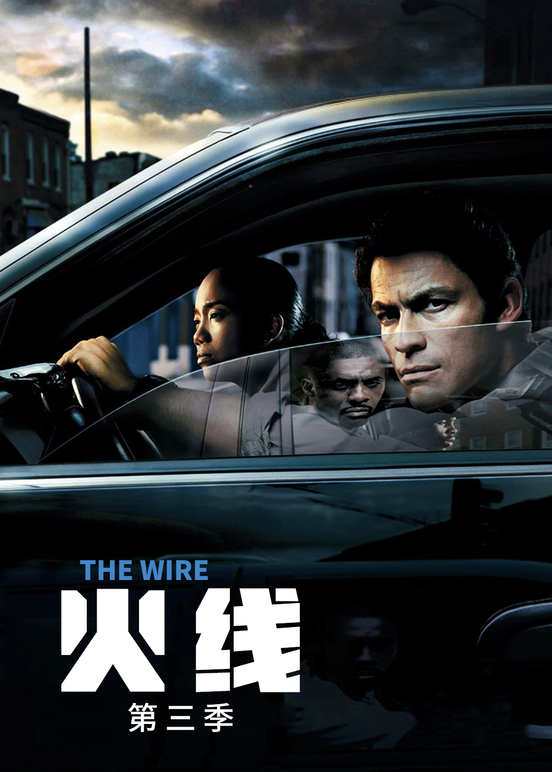 火线  第三季封面图