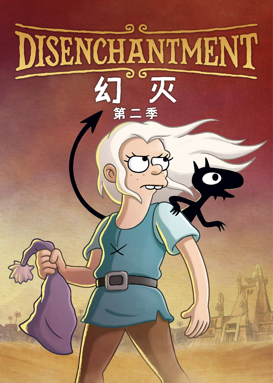 幻灭  第二季封面图