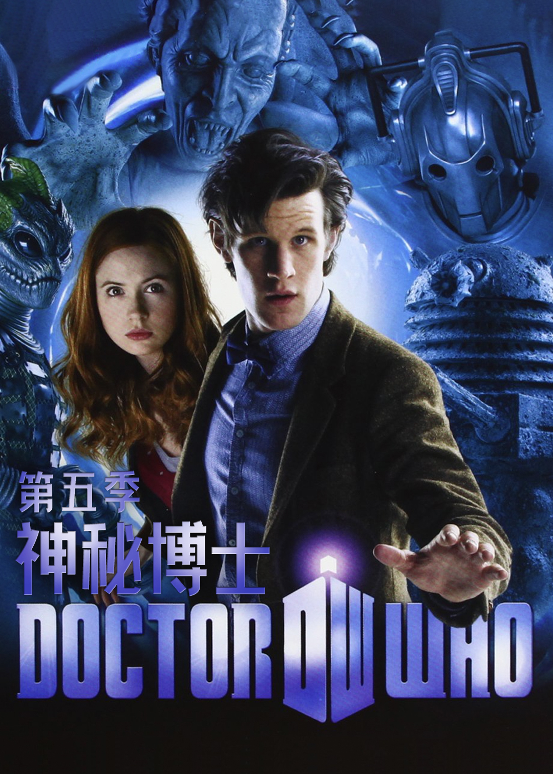 神秘博士  第五季封面图
