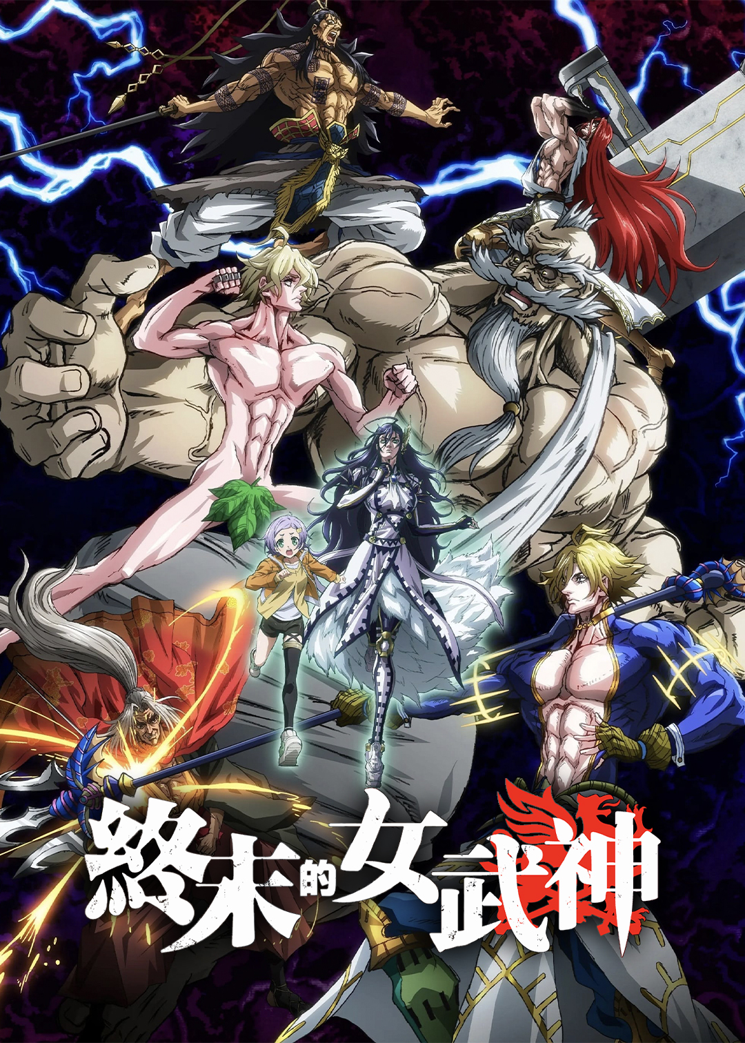 终末的女武神封面图