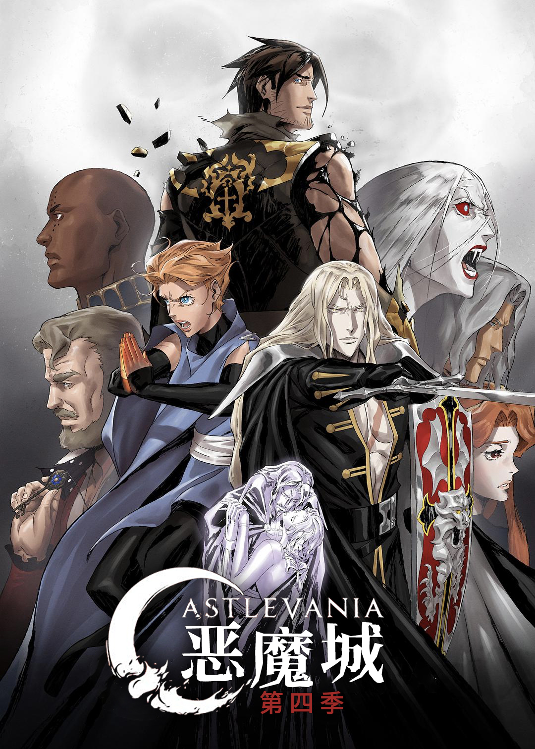 恶魔城  第四季封面图