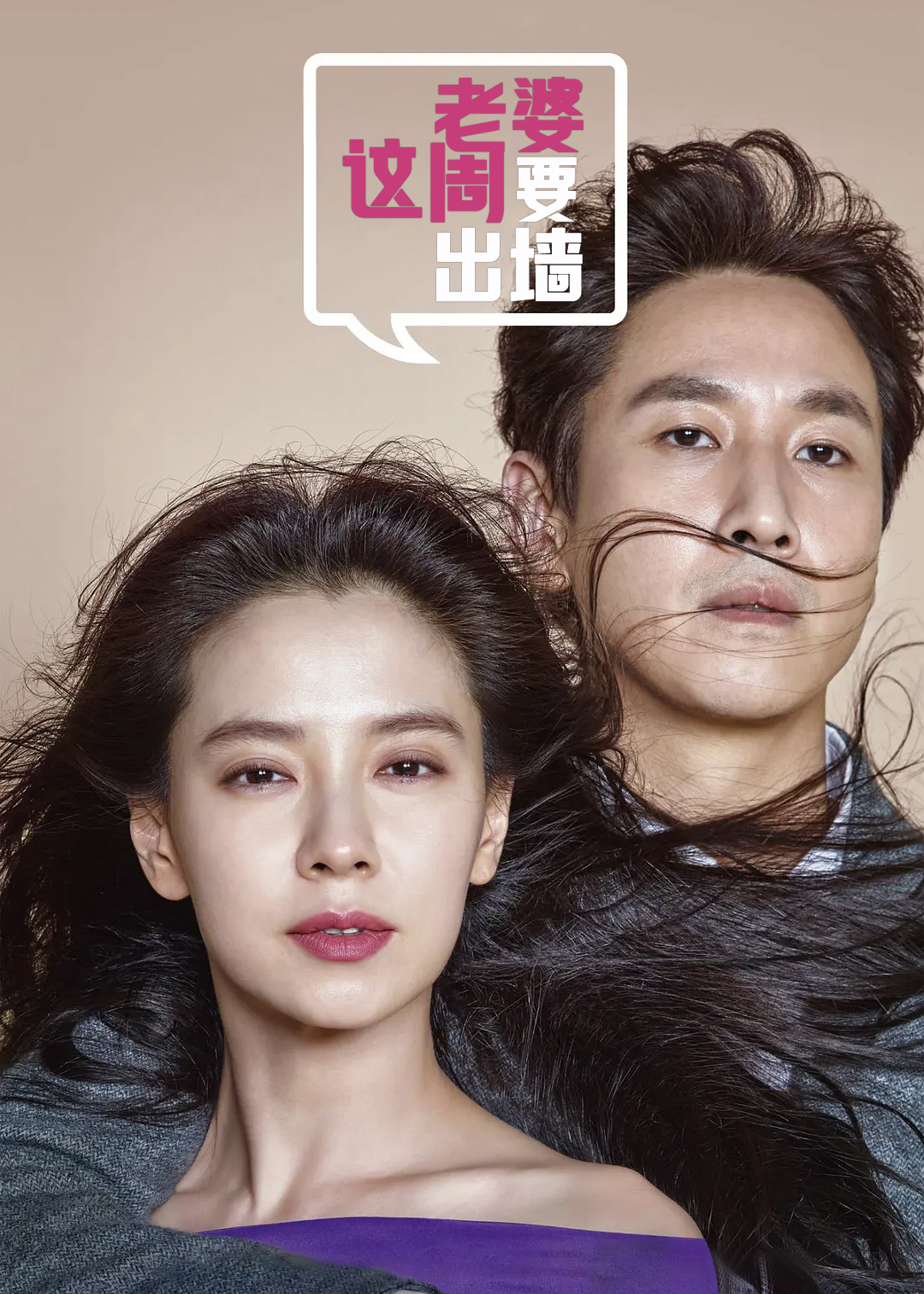老婆这周要出墙封面图