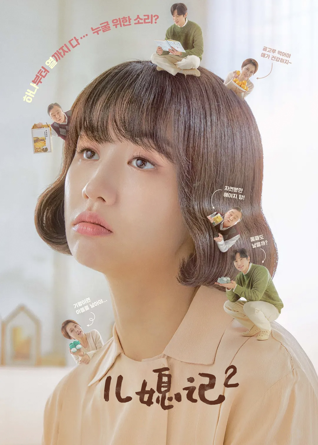 儿媳记 第二季封面图