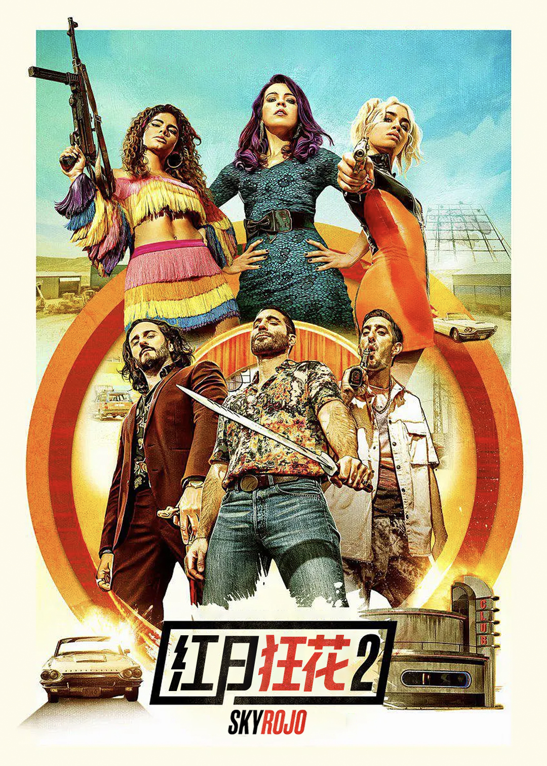 红日狂花 第二季封面图