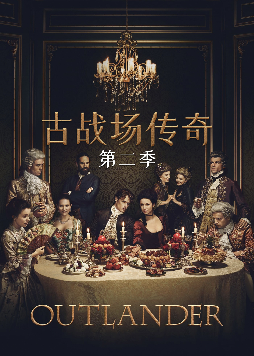 古战场传奇 第二季封面图