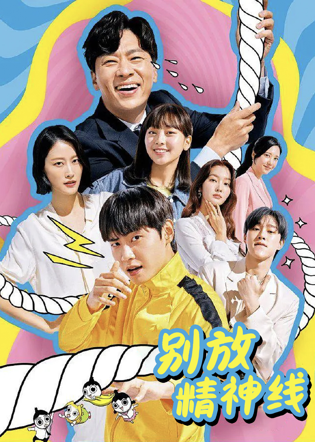 别放精神线封面图