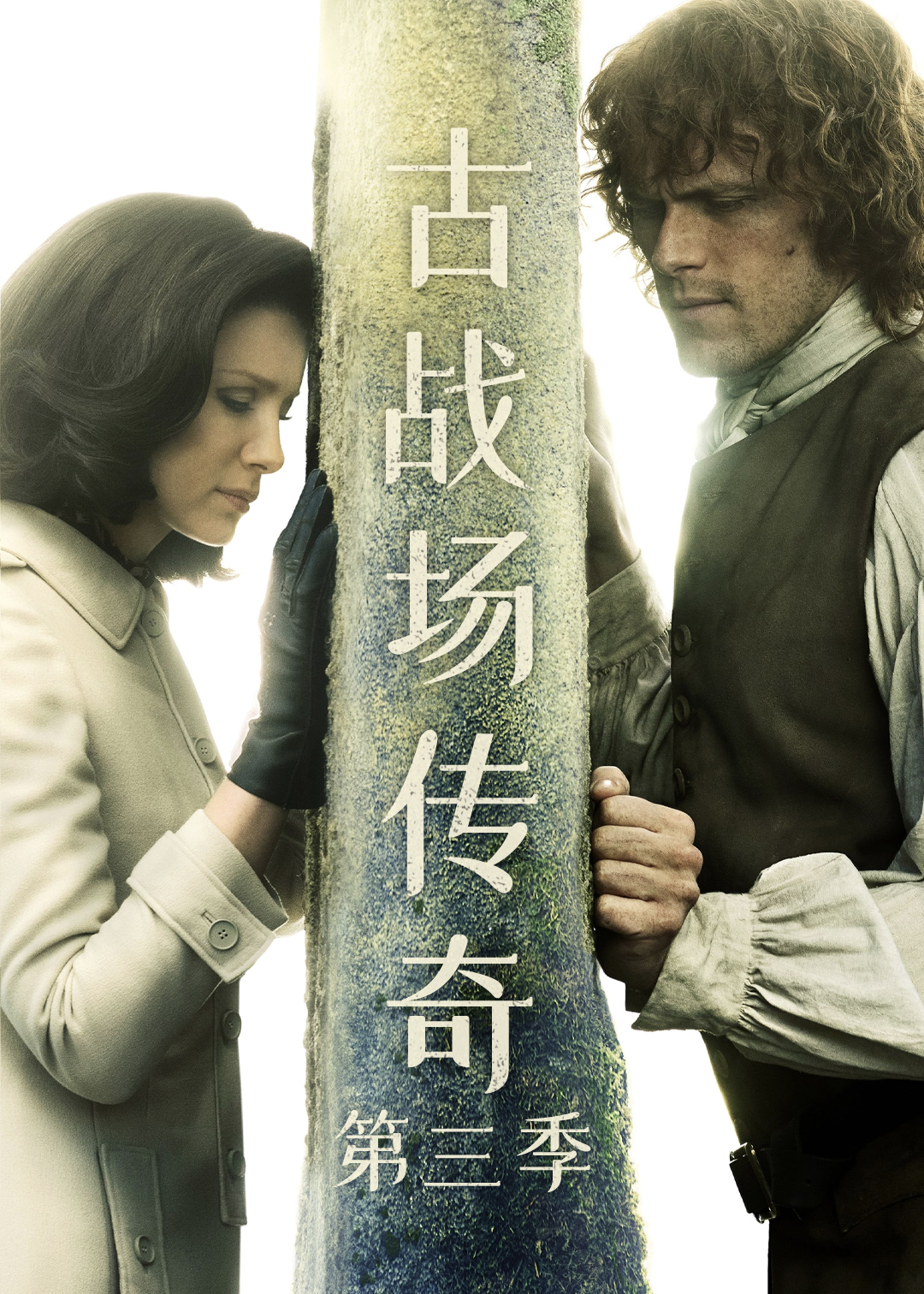 古战场传奇 第三季封面图