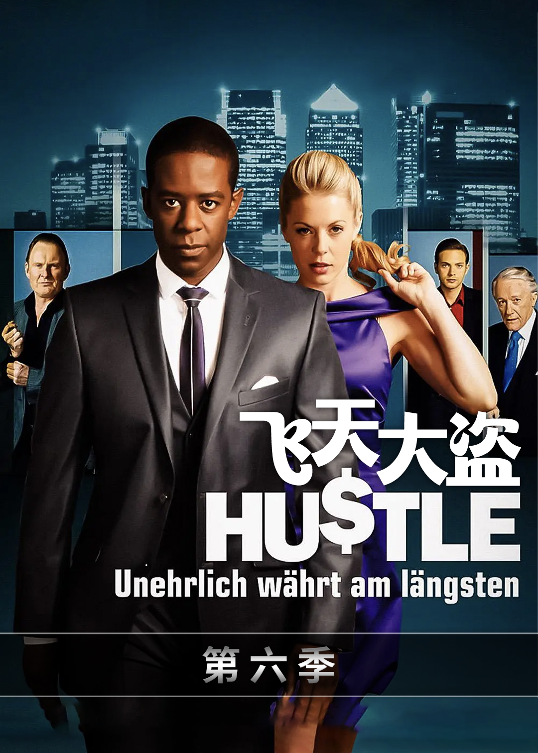 飞天大盗  第六季封面图