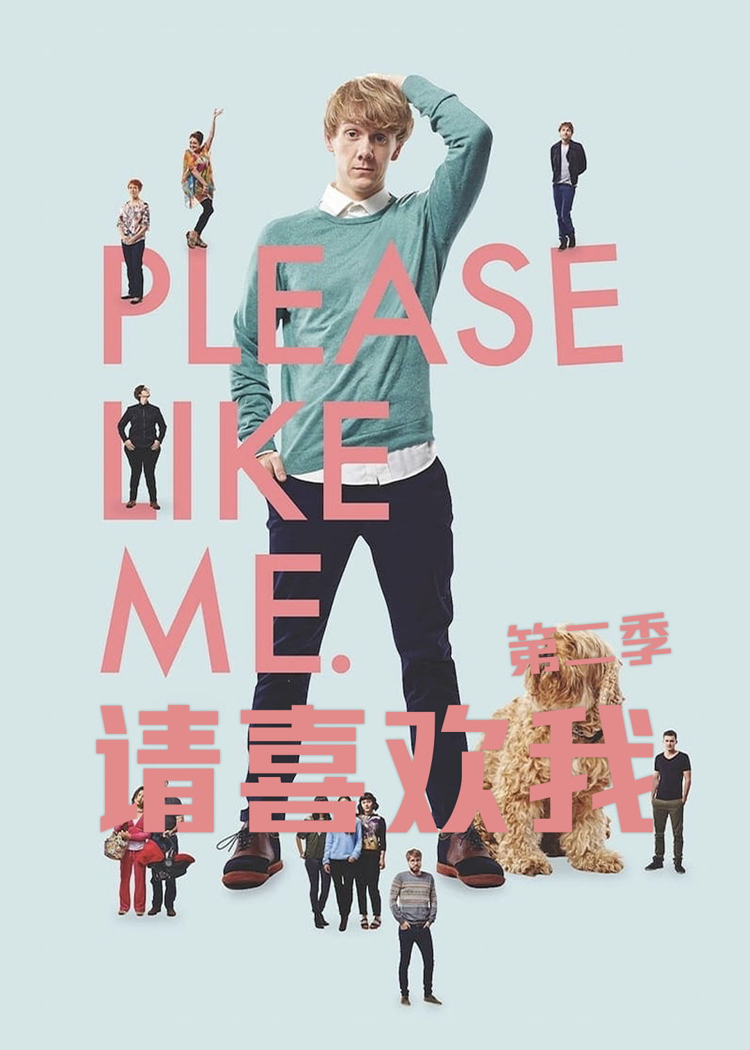 请喜欢我 第二季封面图