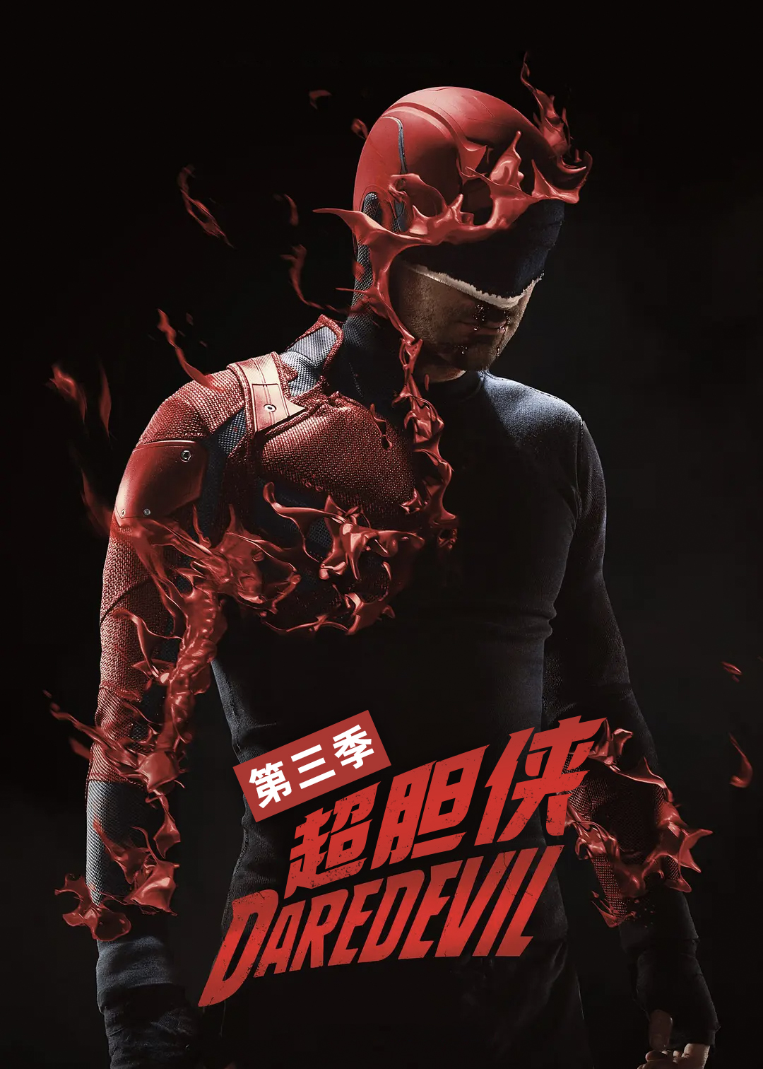 夜魔侠  第三季封面图