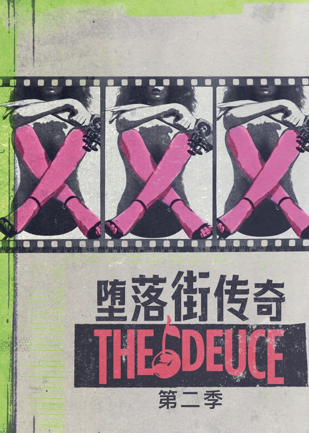 堕落街传奇  第二季封面图
