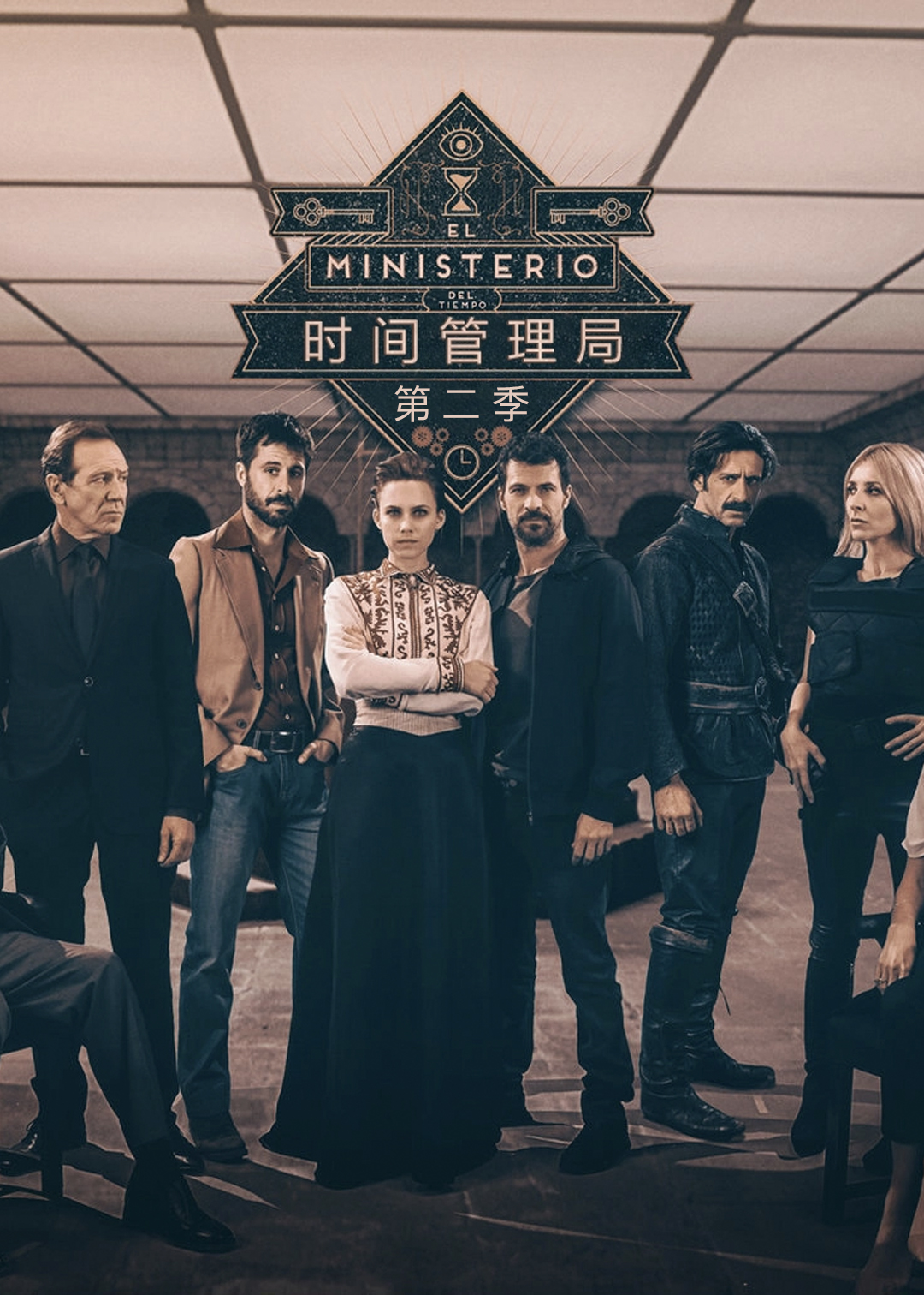 时间管理局 第二季封面图