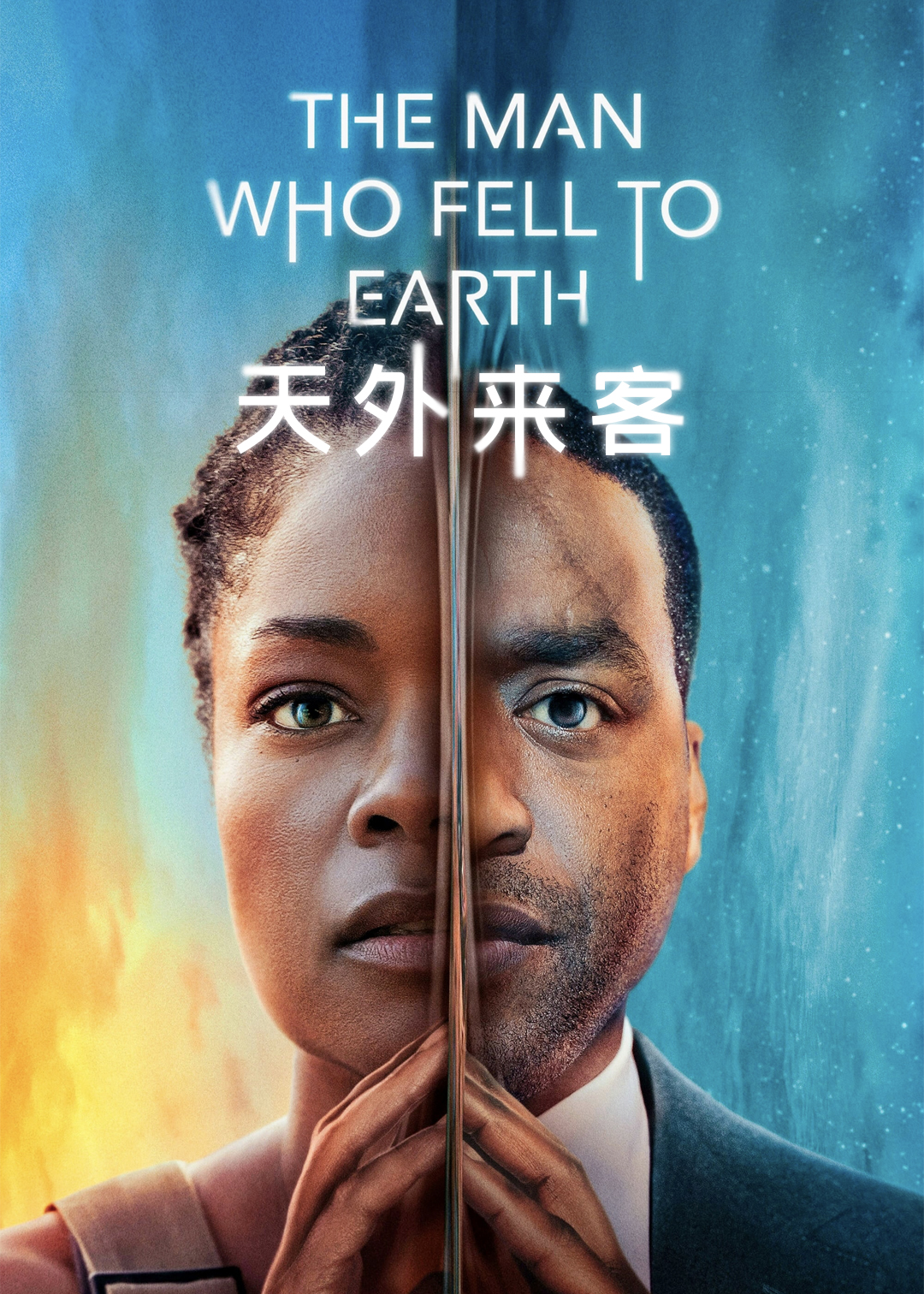 天外来客封面图