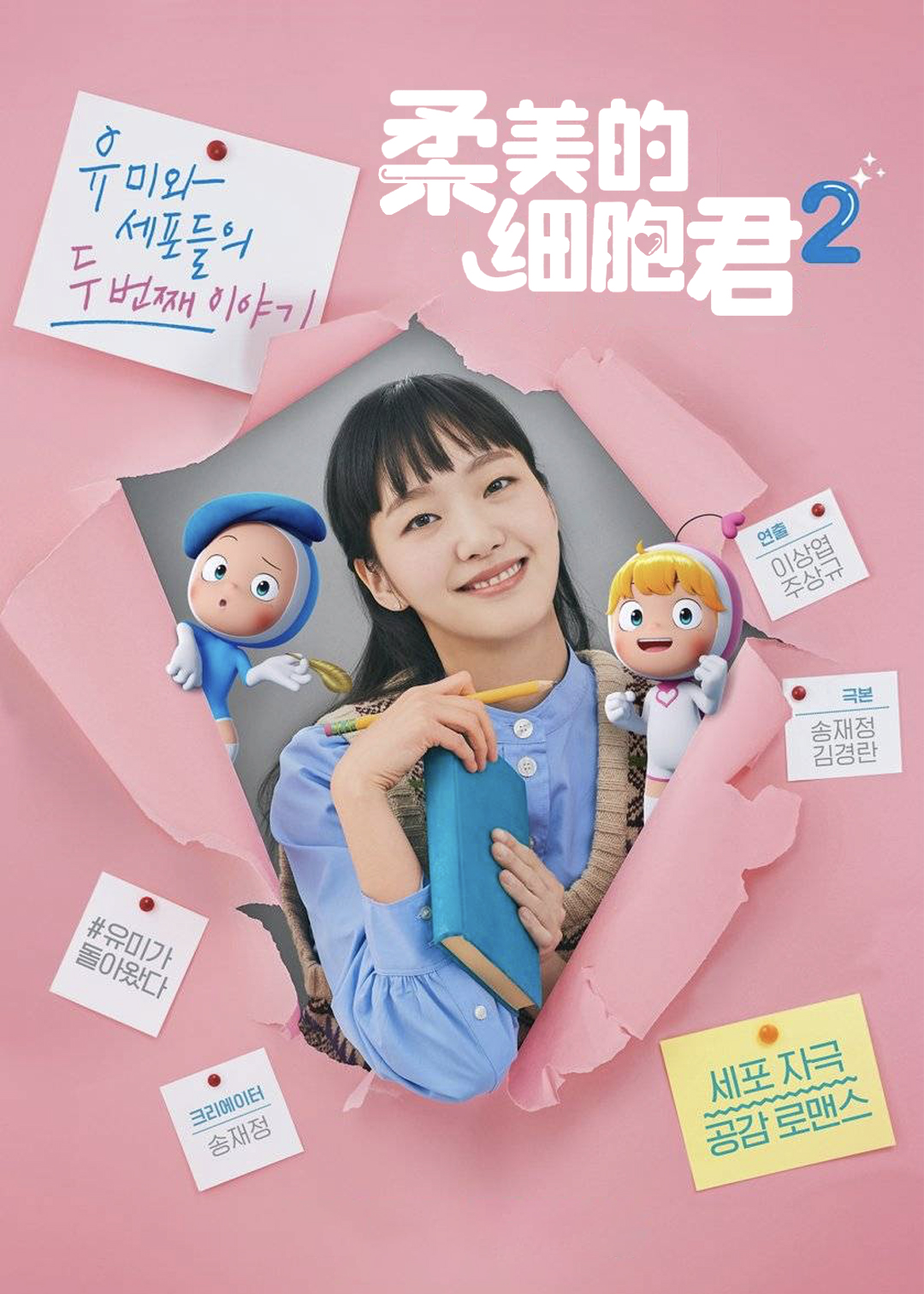 柔美的细胞君 第二季封面图